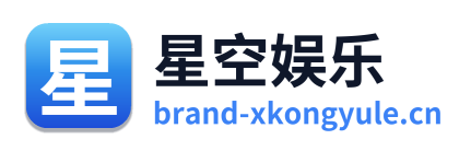 星空娱乐